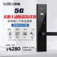 衛(wèi)家盾5G天眼主動(dòng)防盜指紋鎖密碼鎖