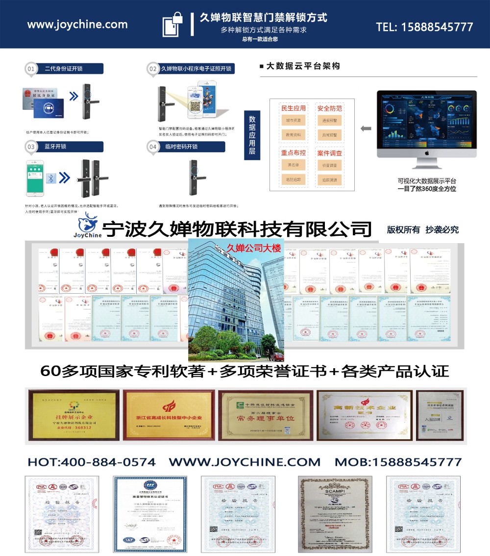 4(替換).寧波久嬋物聯(lián)科技有限公司-久嬋物聯(lián)智慧門禁多種解鎖方式總有一款適合您-2005年起公司發(fā)展歷程-寧波久嬋物聯(lián)科技有限公司是一家智慧物聯(lián)研發(fā)和大數(shù)據(jù)服務(wù)為導(dǎo)向的創(chuàng)新型科技企業(yè)，寧波久嬋物聯(lián)科技有限公司-（寧波久嬋物聯(lián)科.jpg