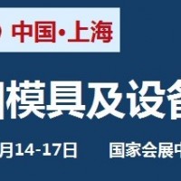 2022中國國際模具設備展覽會